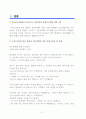 아동건강교육4 공통) 유아교육기관에서 이루어지는 건강교육의 방법 및 관련기사에 관한 고찰 7페이지