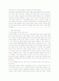 기부와 한국의 기부문화 실태분석과 바람직한 기부문화 정착방안 2페이지