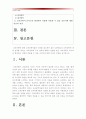 [2015교육공학] 교육공학에 대한 교육공학자들의 정의 참고- 자기 자신 나름대로의 교육공학에 대한 정의를 내리고 교육공학의 다섯가지 주요 영역 설명, 각각의 영역이 유아교육현장에서 어떻게 적용 2페이지