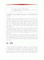 [2015교육공학] 교육공학에 대한 교육공학자들의 정의 참고- 자기 자신 나름대로의 교육공학에 대한 정의를 내리고 교육공학의 다섯가지 주요 영역 설명, 각각의 영역이 유아교육현장에서 어떻게 적용 18페이지