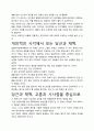 [A+평가독후감]당근과 채찍 독후감 서평, 개인적인 감상과 느낀 점과 교훈은 무엇인가?. 3페이지