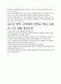 [A+평가독후감]당근과 채찍 독후감 서평, 개인적인 감상과 느낀 점과 교훈은 무엇인가?. 4페이지