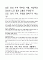 [A+평가독후감]모든 것의 가격 독후감 서평, 개인적인 감상과 느낀 점과 교훈은 무엇인가?. 2페이지