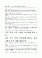 [A+평가독후감]모든 것의 가격 독후감 서평, 개인적인 감상과 느낀 점과 교훈은 무엇인가?. 4페이지