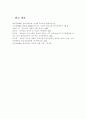 다양한 음악치료의 이론을 설명하고, 음악치료의 접근 방법 및 음악치료의 모델에 관해 논하시오. 11페이지