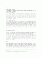 동학의 교육사상 5페이지