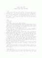 피천득 수필의 특징(떠남과 보냄의 미학, 여성 예찬)  1페이지