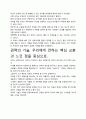 [A+평가독후감]권력의 기술 독후감 서평, 개인적인 감상과 느낀 점과 교훈은 무엇인가?. 4페이지