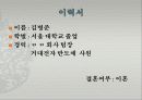 여성교육학개론 - 이혼 남과 이혼 녀를 바라보는 사회적 시선 5페이지