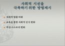 여성교육학개론 - 이혼 남과 이혼 녀를 바라보는 사회적 시선 13페이지