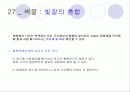 빛 31페이지