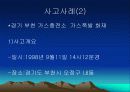 가스사고사례 11페이지