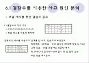 6.잠재적 위험사고,손실의 빈도 또는 발생 가능성 평가 7페이지