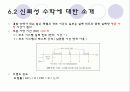 6.잠재적 위험사고,손실의 빈도 또는 발생 가능성 평가 11페이지