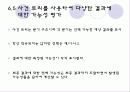 6.잠재적 위험사고,손실의 빈도 또는 발생 가능성 평가 17페이지