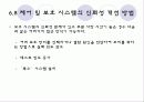 6.잠재적 위험사고,손실의 빈도 또는 발생 가능성 평가 21페이지