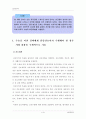 (성인간호학)외과적 수술과 회장루술을 시행한 사례환자(김씨)의 1) 담당간호사가 수행해야 할 장루 사정 내용, 2) 효과적인 회장루 관리를 위해 김씨와 그 가족에게 실시해야 할 교육내용, 3) 김씨에게 도움이 될만 2페이지