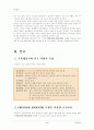 (보건교육C형)초/중/고등학생의 인터넷중독증에 대한 보건교육 - 그린의 PRECEDE-PROCEDE 모형을 적용한 초등학생의 보건교육과 1시간 분량의 보건교육지도안 2페이지