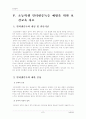 (보건교육C형)초/중/고등학생의 인터넷중독증에 대한 보건교육 - 그린의 PRECEDE-PROCEDE 모형을 적용한 초등학생의 보건교육과 1시간 분량의 보건교육지도안 7페이지