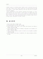 (보건교육C형)초/중/고등학생의 인터넷중독증에 대한 보건교육 - 그린의 PRECEDE-PROCEDE 모형을 적용한 초등학생의 보건교육과 1시간 분량의 보건교육지도안 9페이지