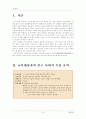 (보건교육D형)초,중,고등학생의 다이어트에 대한 보건교육 - 여고생을 선정하여 그린의 PRECEDE-PROCEDE 모형을 적용한 다이어트에 대한 보건교육지도안 2페이지
