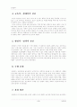 (보건교육D형)초,중,고등학생의 다이어트에 대한 보건교육 - 여고생을 선정하여 그린의 PRECEDE-PROCEDE 모형을 적용한 다이어트에 대한 보건교육지도안 4페이지