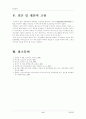 (보건교육D형)초,중,고등학생의 다이어트에 대한 보건교육 - 여고생을 선정하여 그린의 PRECEDE-PROCEDE 모형을 적용한 다이어트에 대한 보건교육지도안 9페이지