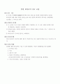 주주총회 회의록 실례(회사규정 변경 및 기타사안논의) 3페이지