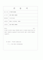 주주총회 회의록 실례(회사규정 변경 및 기타사안논의) 7페이지