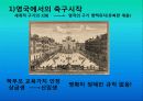축구의 역사 4페이지