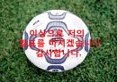 축구의 역사 16페이지