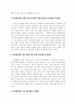 다문화가정의 숫자가 매년 증가하고 있습니다. 다문화가정이 우리 사회에 잘 정착할 수 있는 복지정책에는 어떤 것이 있는지 자신의 의견을 개진해주십시오. 2페이지