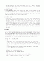 0세와 1세 영아의 발달특징을 살펴보고 그 시기에 꼭 이루어야 하는 발달에 대해 서술하시오. 4페이지