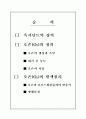 옥시탄트의 정의와 오존의 생성과 소멸, 발색원리에 대해 설명하시오. 1페이지