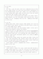 상하수도의 기본 계획에 따른 정수처리장 설계 32페이지