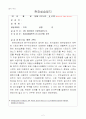 환경공학 산업체 현장실습일지 2페이지