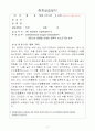 환경공학 산업체 현장실습일지 4페이지
