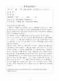 환경공학 산업체 현장실습일지 5페이지