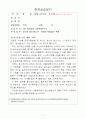 환경공학 산업체 현장실습일지 7페이지