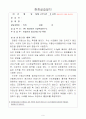 환경공학 산업체 현장실습일지 9페이지