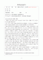 환경공학 산업체 현장실습일지 10페이지