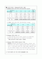 환경공학설계프로젝트 정수장 설계 5페이지