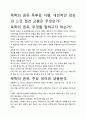 [A+평가독후감]독학의 권유 독후감 서평, 개인적인 감상과 느낀 점과 교훈은 무엇인가?. 2페이지