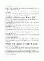 [A+평가독후감]독학의 권유 독후감 서평, 개인적인 감상과 느낀 점과 교훈은 무엇인가?. 3페이지