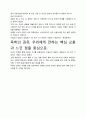 [A+평가독후감]독학의 권유 독후감 서평, 개인적인 감상과 느낀 점과 교훈은 무엇인가?. 4페이지