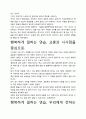 [A+평가독후감]행복하게 일하는 연습 독후감 서평, 개인적인 감상과 느낀 점과 교훈은 무엇인가?. 3페이지