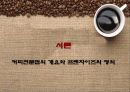 커피전문점의 특징, 성장배경, 사례, 발전방향 3페이지