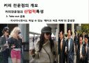 커피전문점의 특징, 성장배경, 사례, 발전방향 14페이지