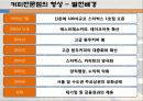 커피전문점의 특징, 성장배경, 사례, 발전방향 26페이지