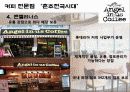 커피전문점의 특징, 성장배경, 사례, 발전방향 38페이지